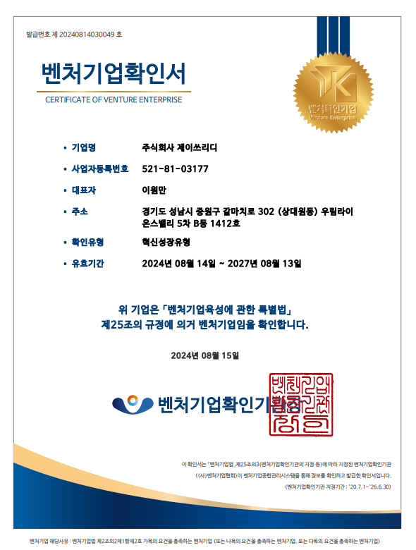 벤처기업확인서.png