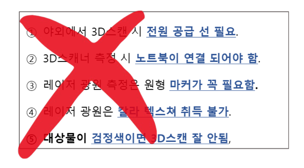 기존 헨드헬드 레이저 3D스캐너의 문제점