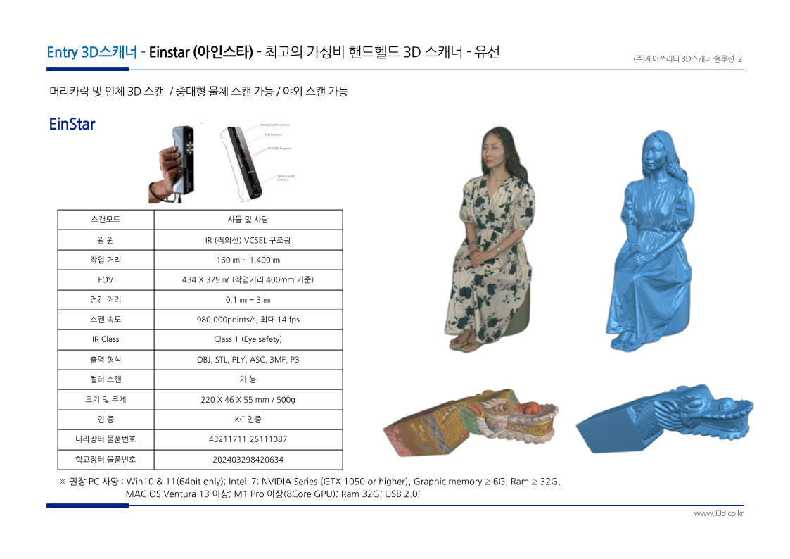 Einstar 제품 설명 및 특징