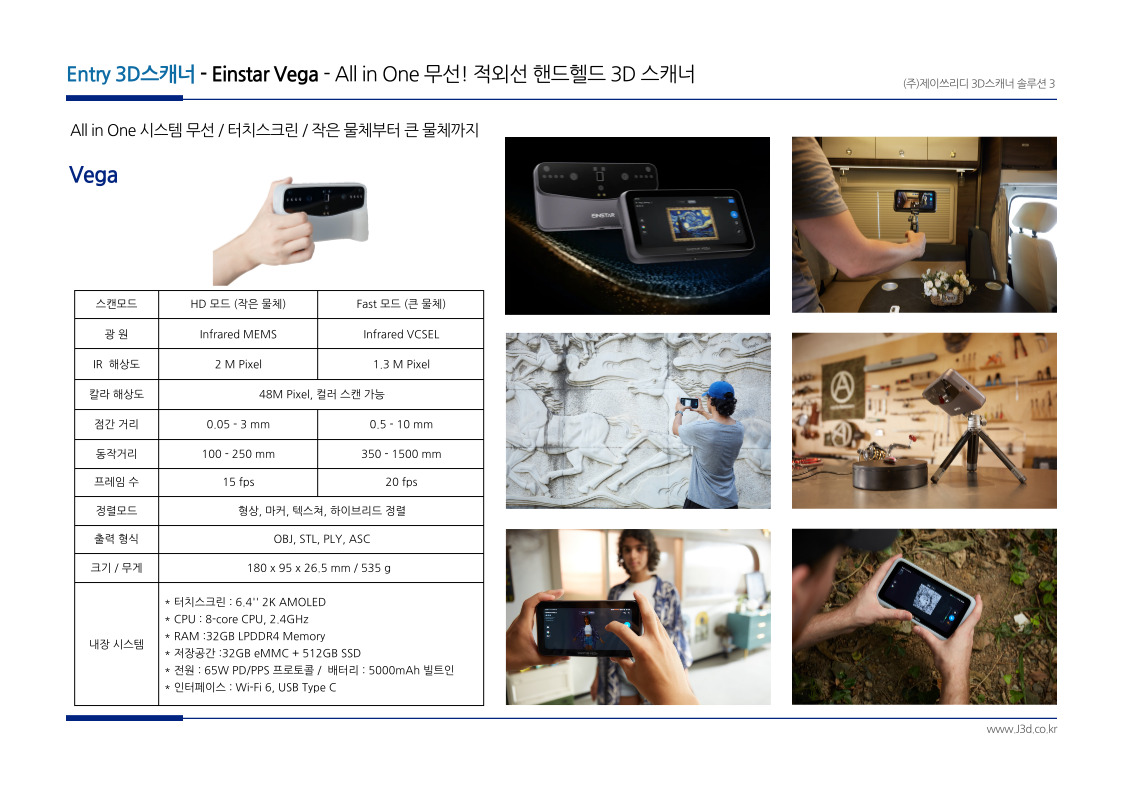 Einstar VEGA 제품 설명 및 특징