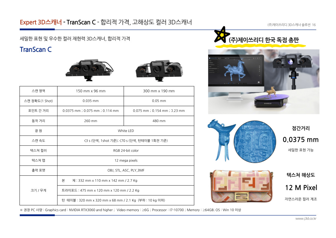 TRANSCAN C 기술사양 및 특장점