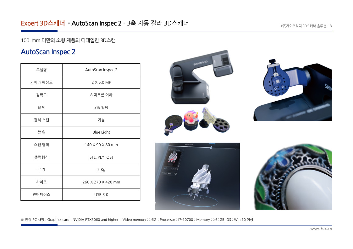 AUTOSCAN INSPEC2기술사양 및 특장점