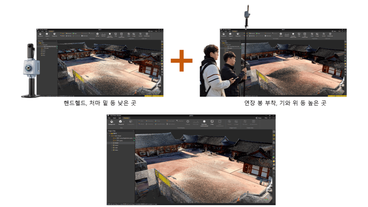 TRION P1 본체와 연장봉을 이용한 3D스캔 데이터 합치기.png