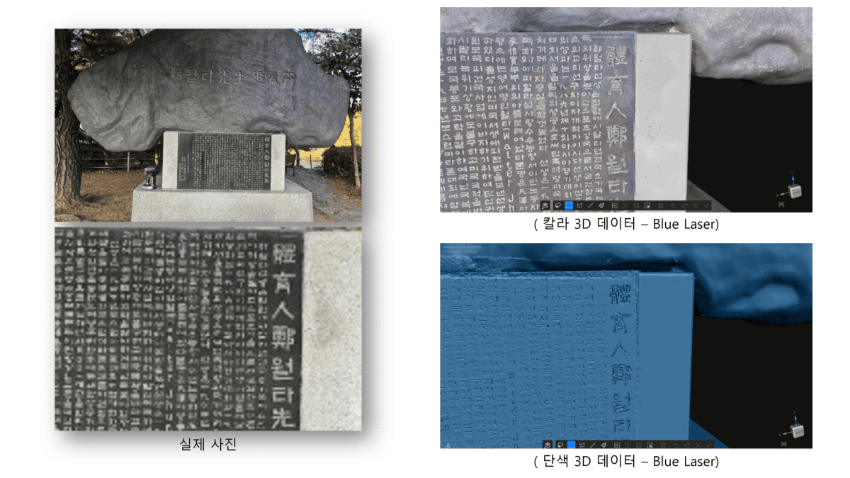 3D스캐너로 검은비석 3D스캔한 글자 음영 표현.png