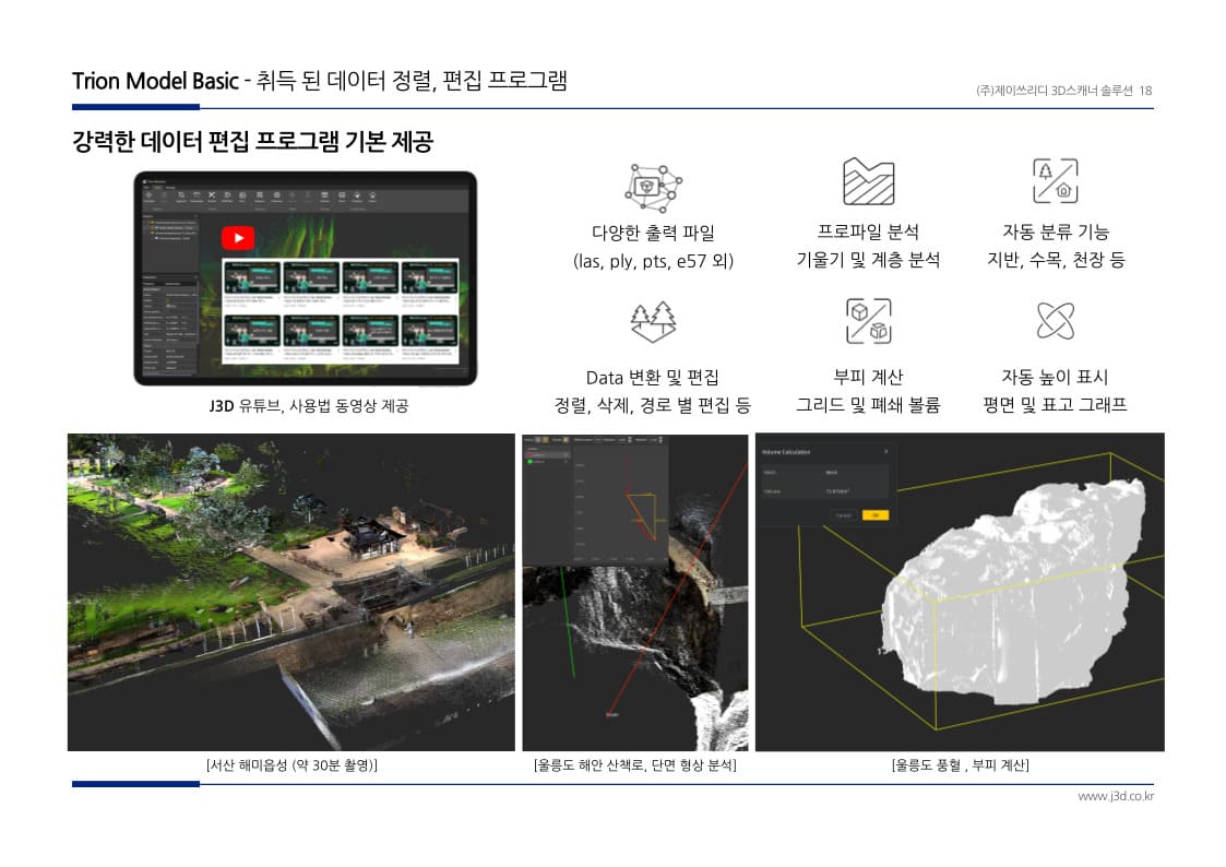12_FJD TRION P1의 운영SW MODEL 의 특장점.jpg