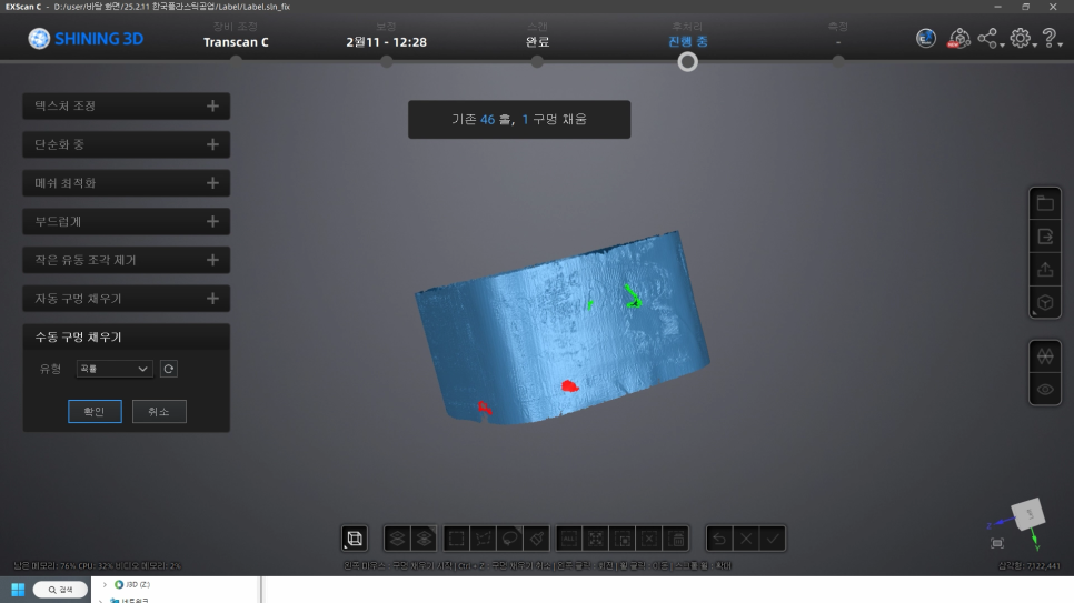 3D스캔 데이터에서 불필요한 노이즈 제거